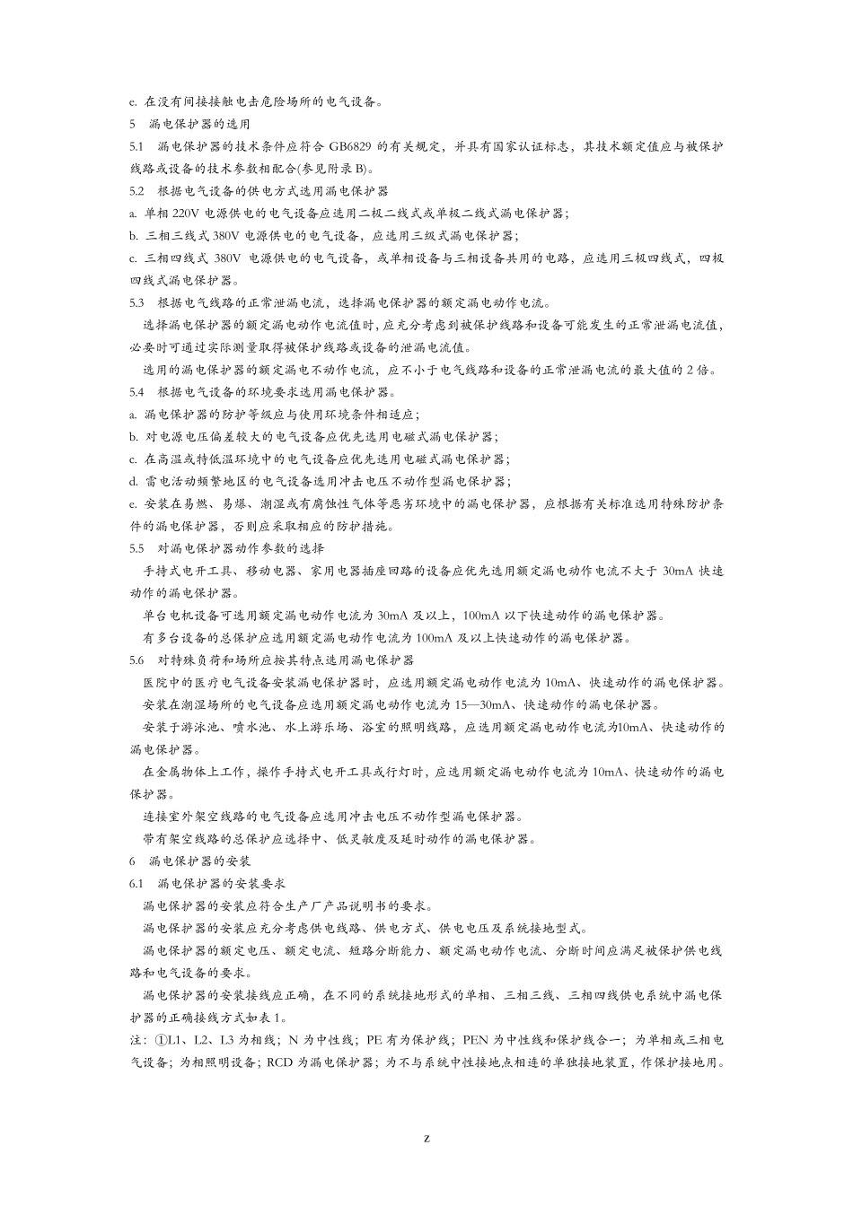 漏电保护器安装和运行GB1395_第3页