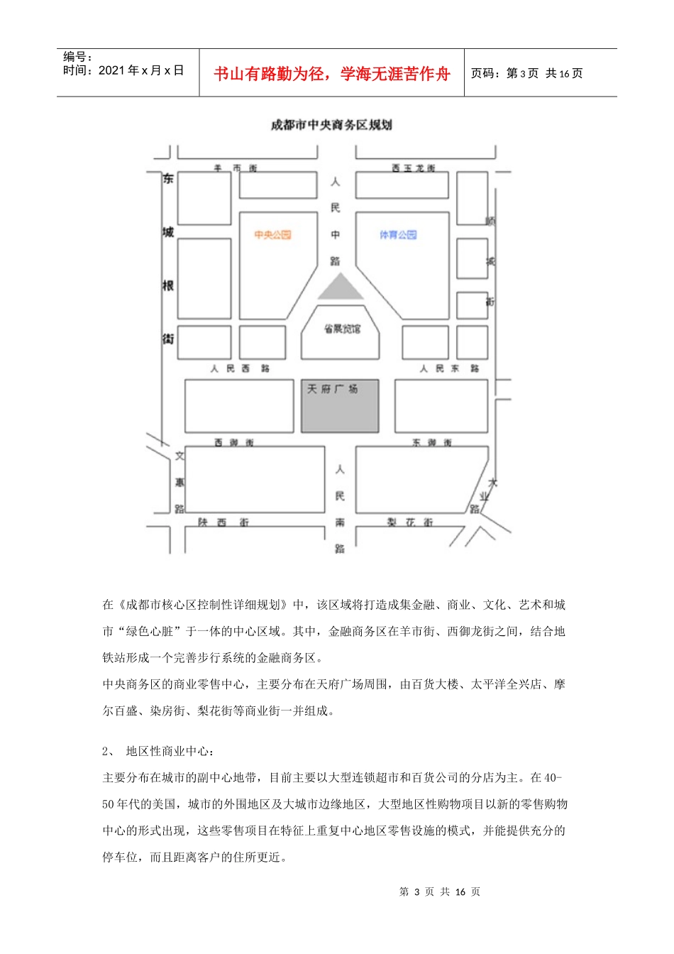 成都核心商业区零售核——百货业调研_第3页