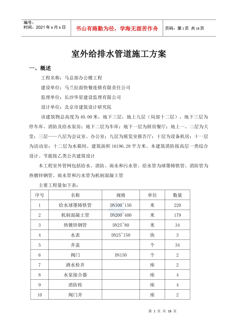 室外给排水施工方案_第2页