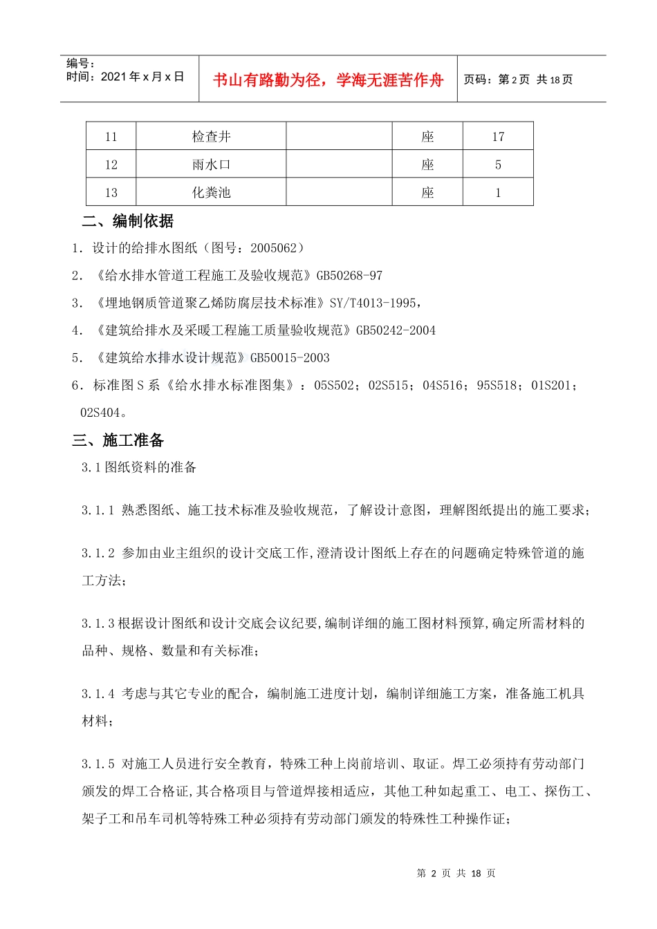室外给排水施工方案_第3页