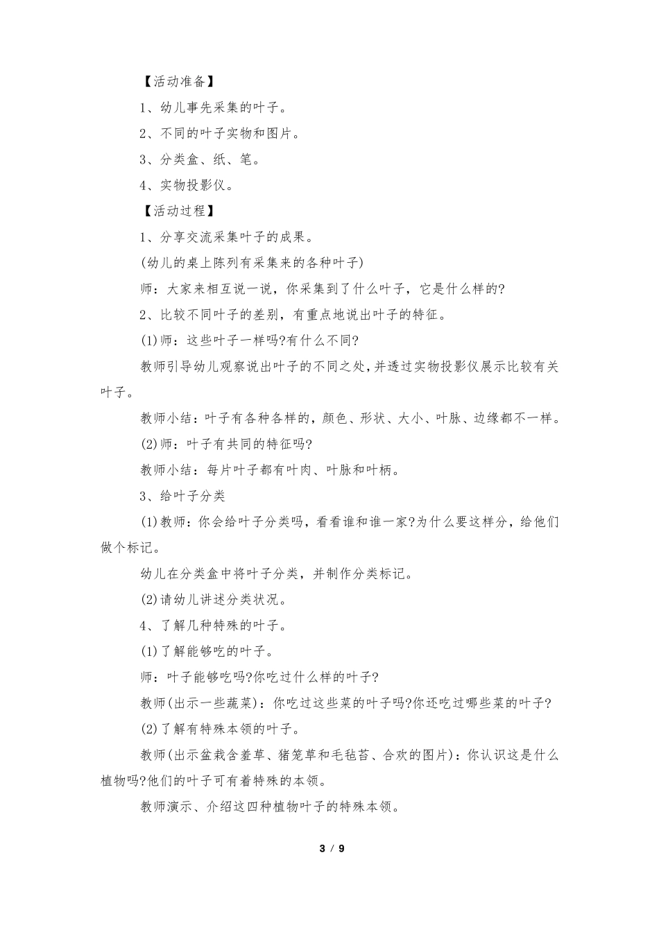 蒸汽船的科学教案_第3页