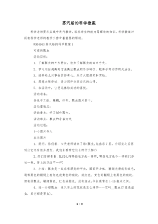 蒸汽船的科学教案
