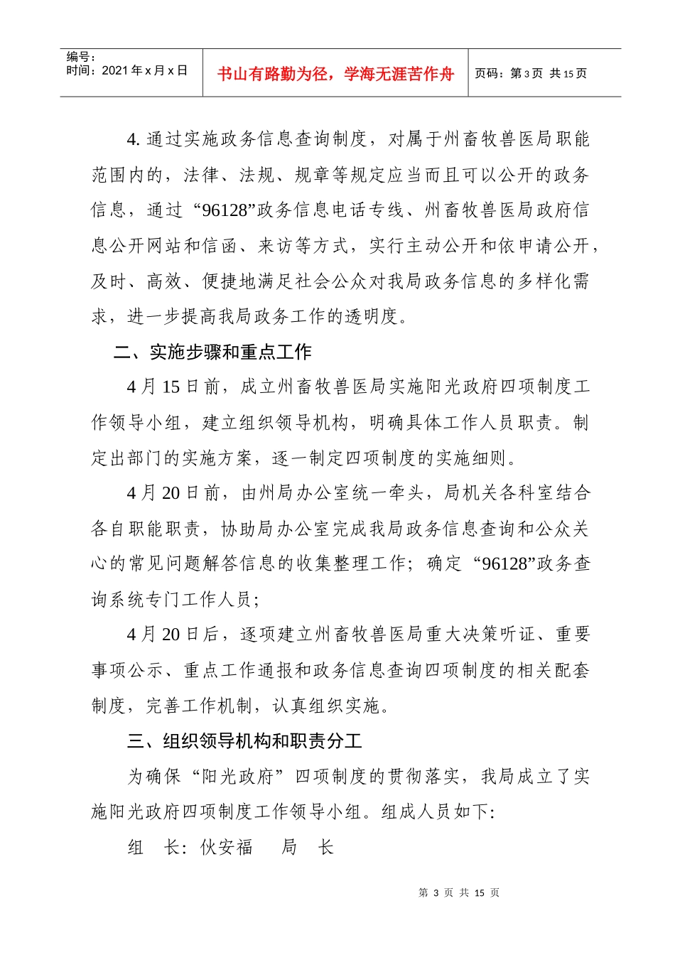文山州畜牧兽医局重大决策听证重要事项公示重点工作通报政务信息查询_第3页