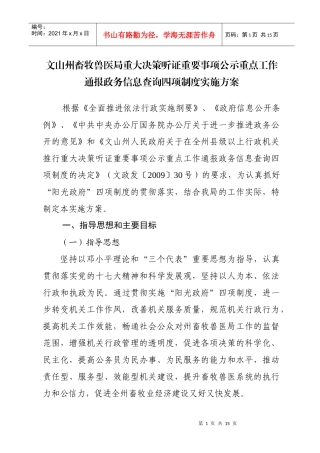 文山州畜牧兽医局重大决策听证重要事项公示重点工作通报政务信息查询