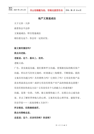 地产文案速成法