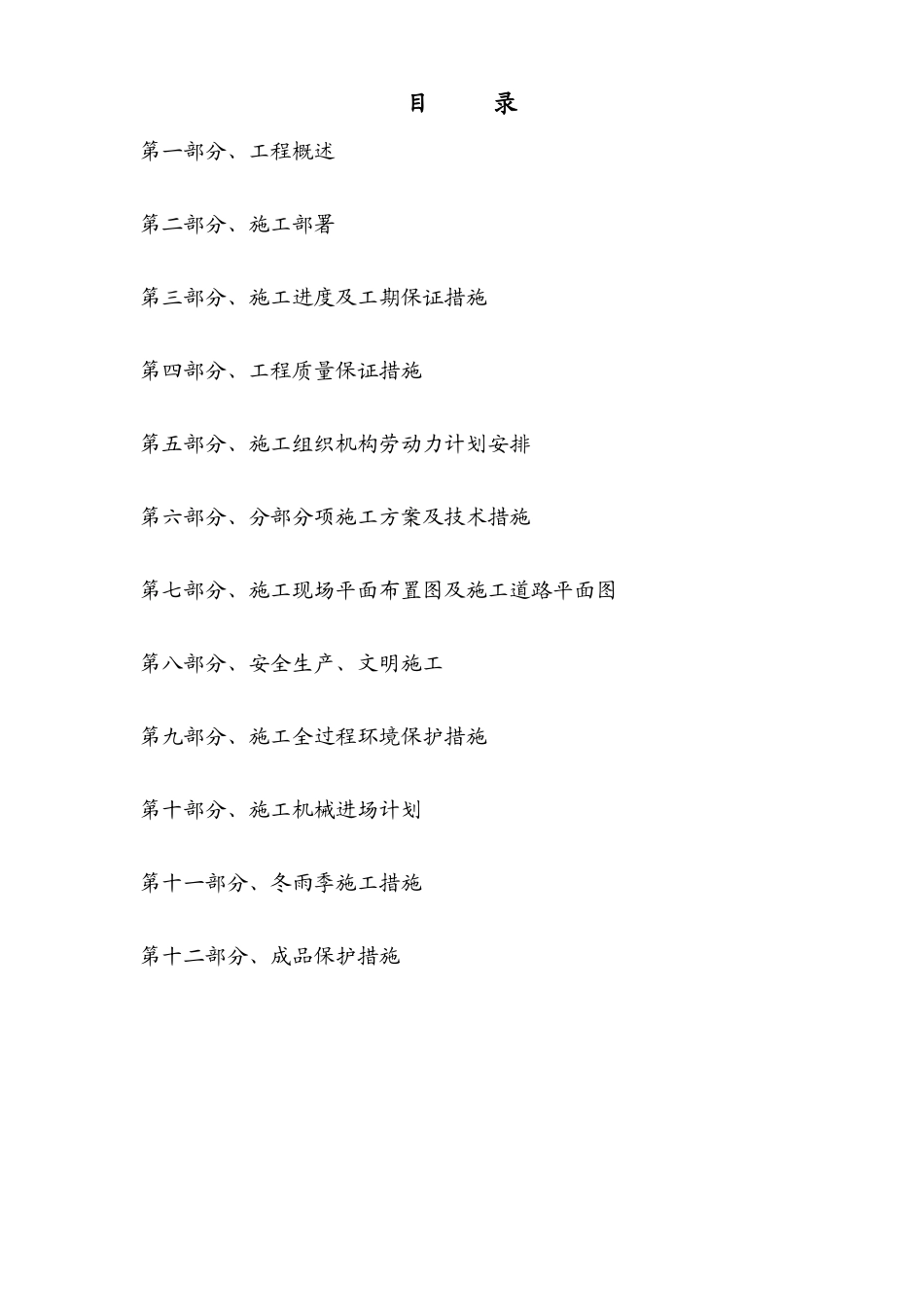 唐山市某道路景观绿化工程施组设计_第2页