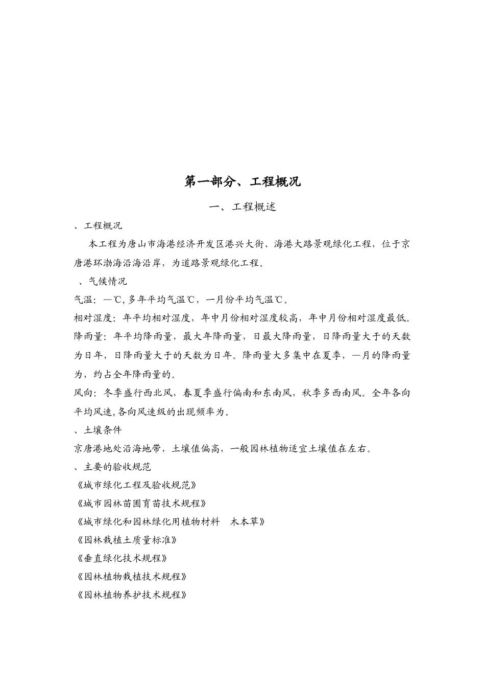 唐山市某道路景观绿化工程施组设计_第3页