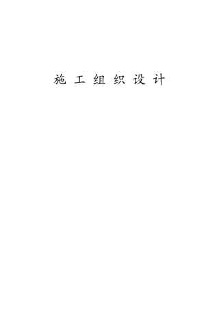 唐山市某道路景观绿化工程施组设计