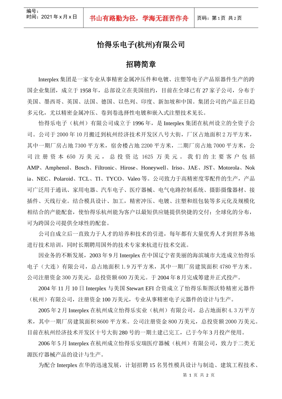 怡得乐电子(杭州)有限公司_第1页
