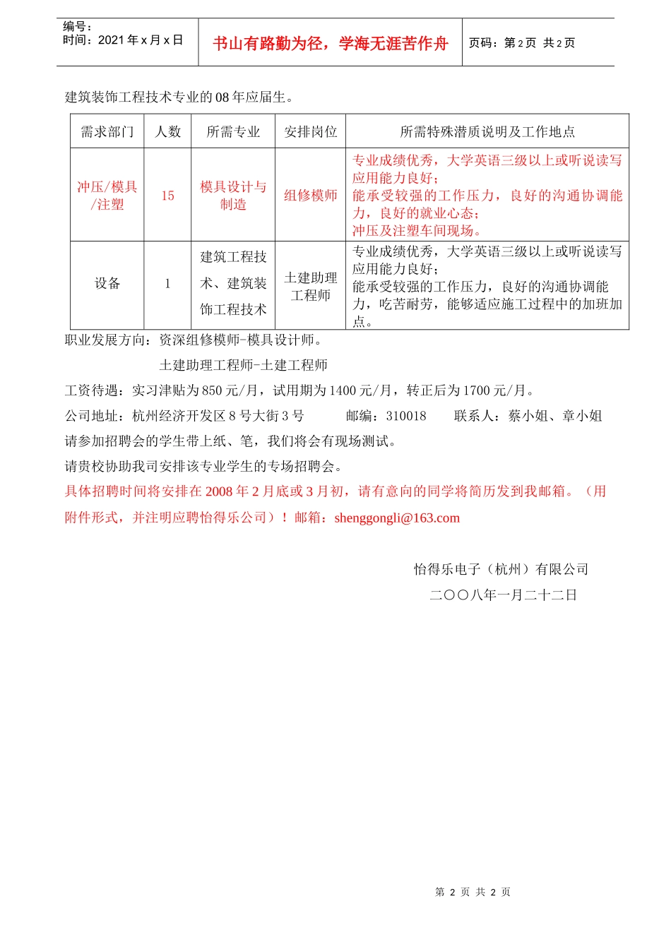 怡得乐电子(杭州)有限公司_第2页