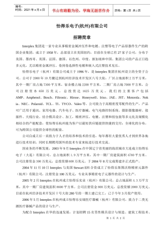 怡得乐电子(杭州)有限公司