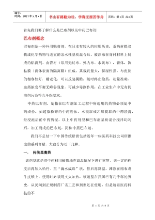 巴布剂概念以及中药巴布剂