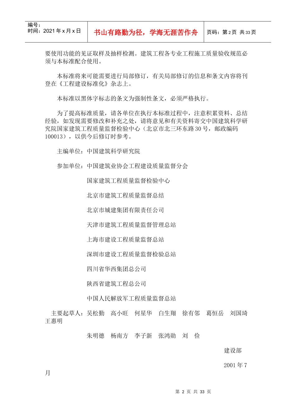 建筑工程施工质量验收统一标准(DOC31页)_第2页