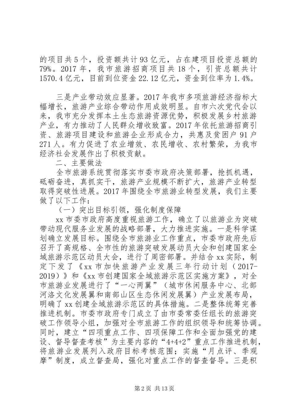 某市旅游业调研报告_第2页