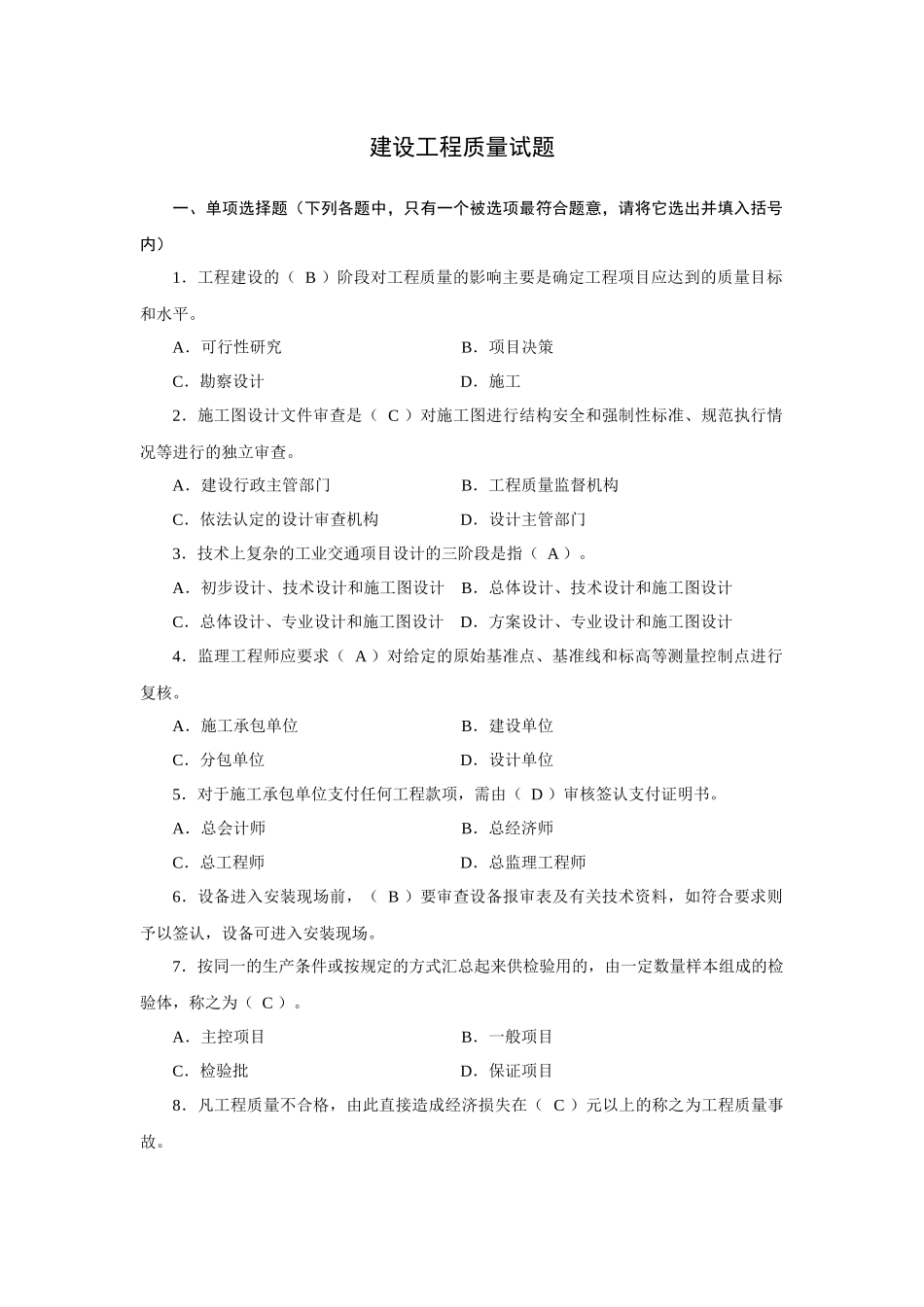 工程质量与进度试题_第1页