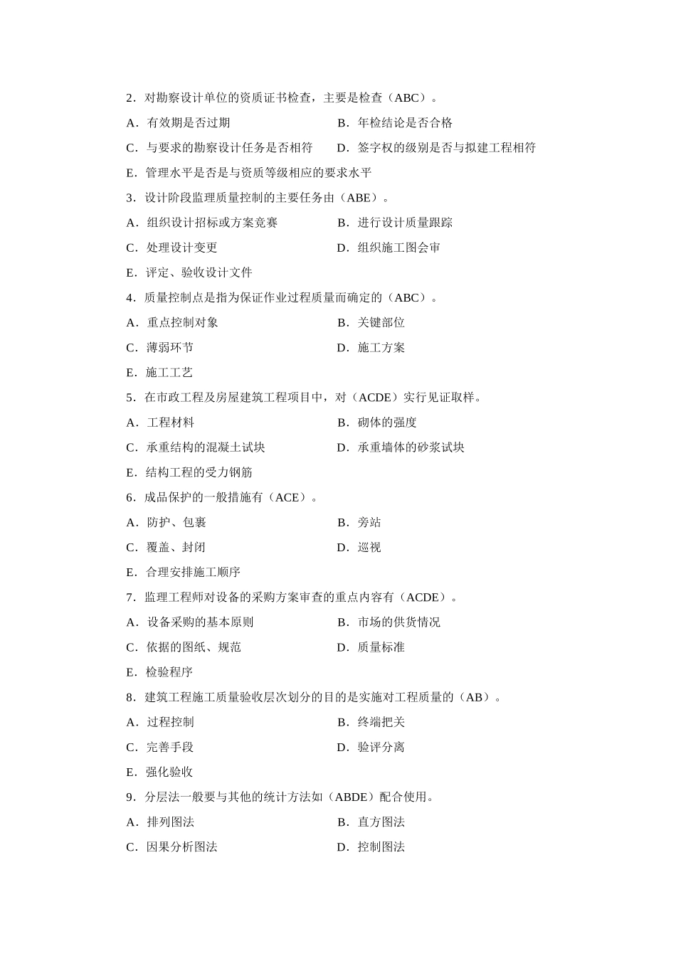 工程质量与进度试题_第3页