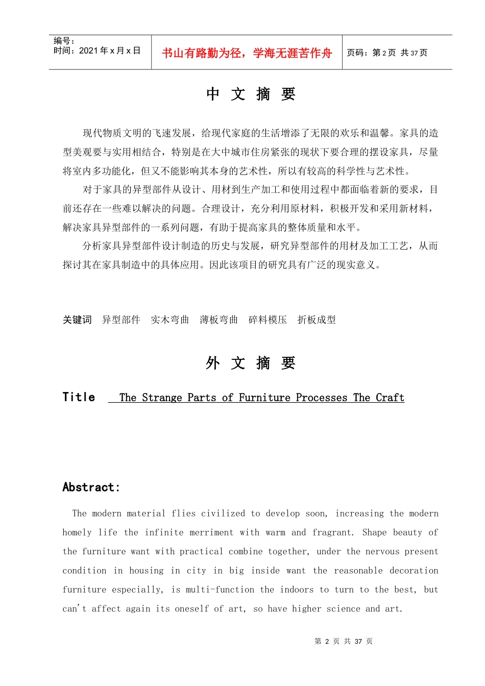 家具生产工艺_第2页