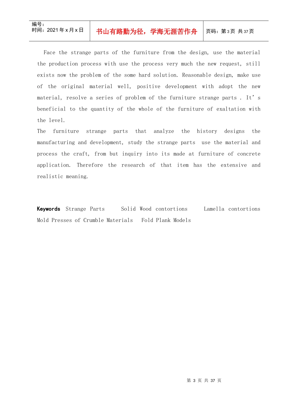 家具生产工艺_第3页