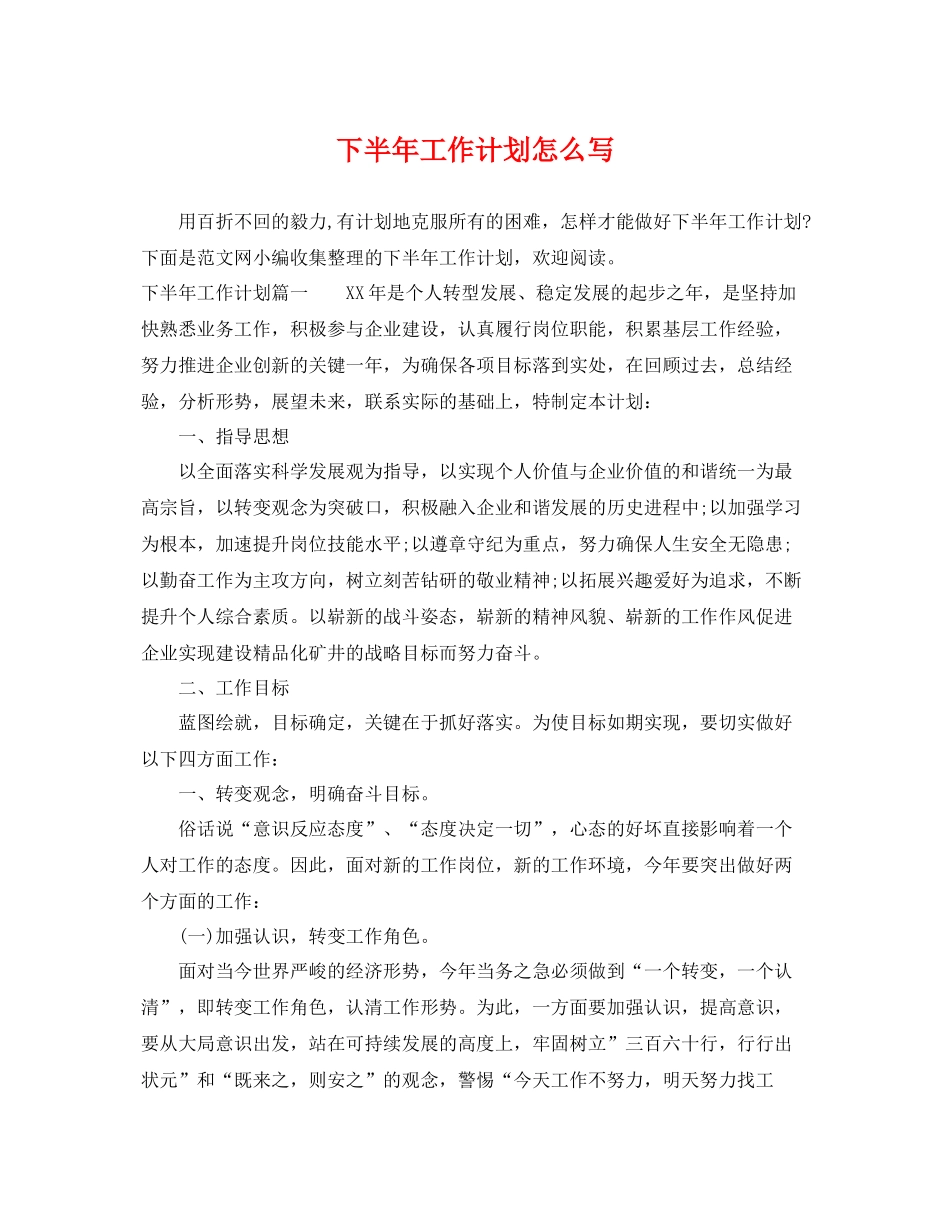下半2020年工作计划怎么写 _第1页