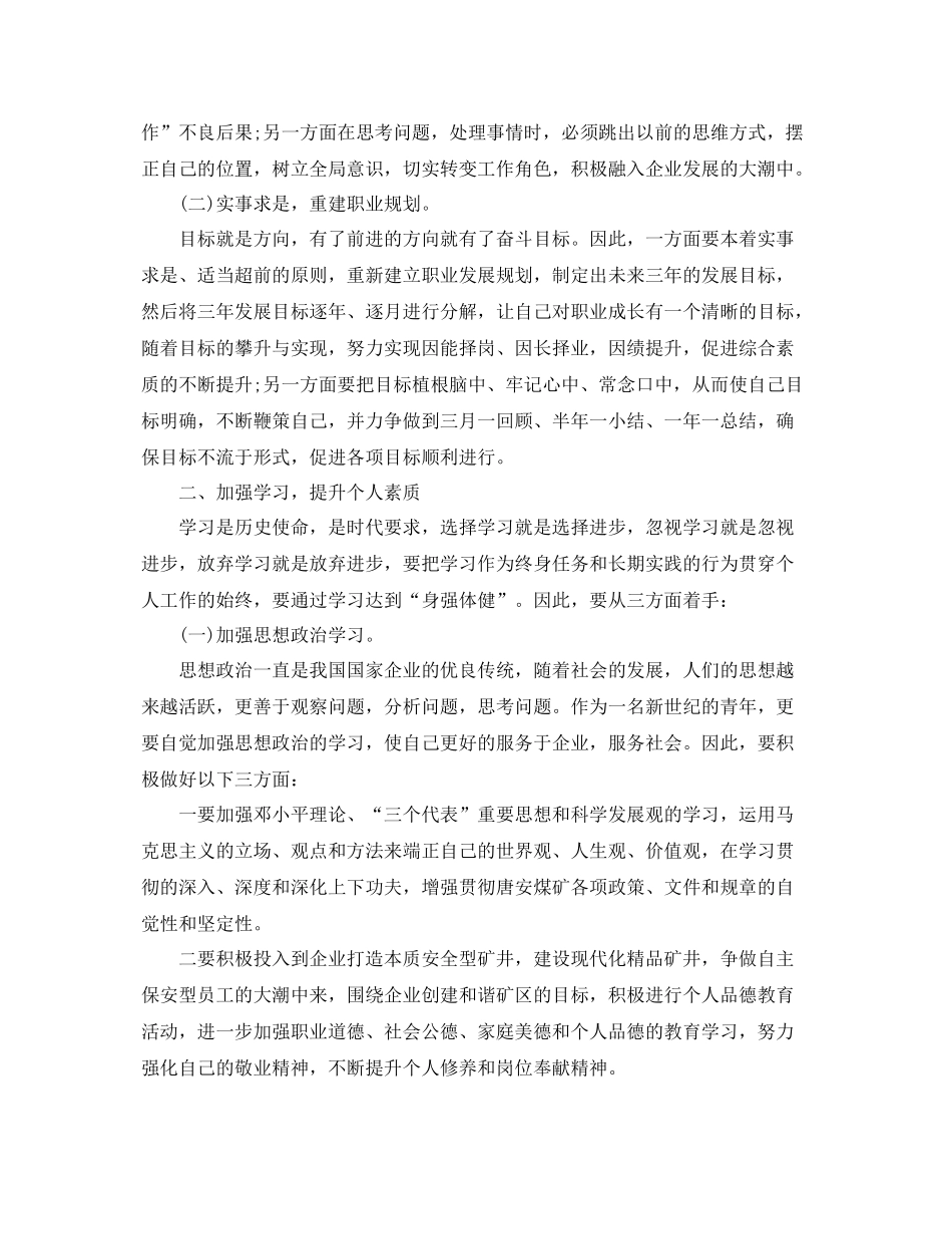 下半2020年工作计划怎么写 _第2页