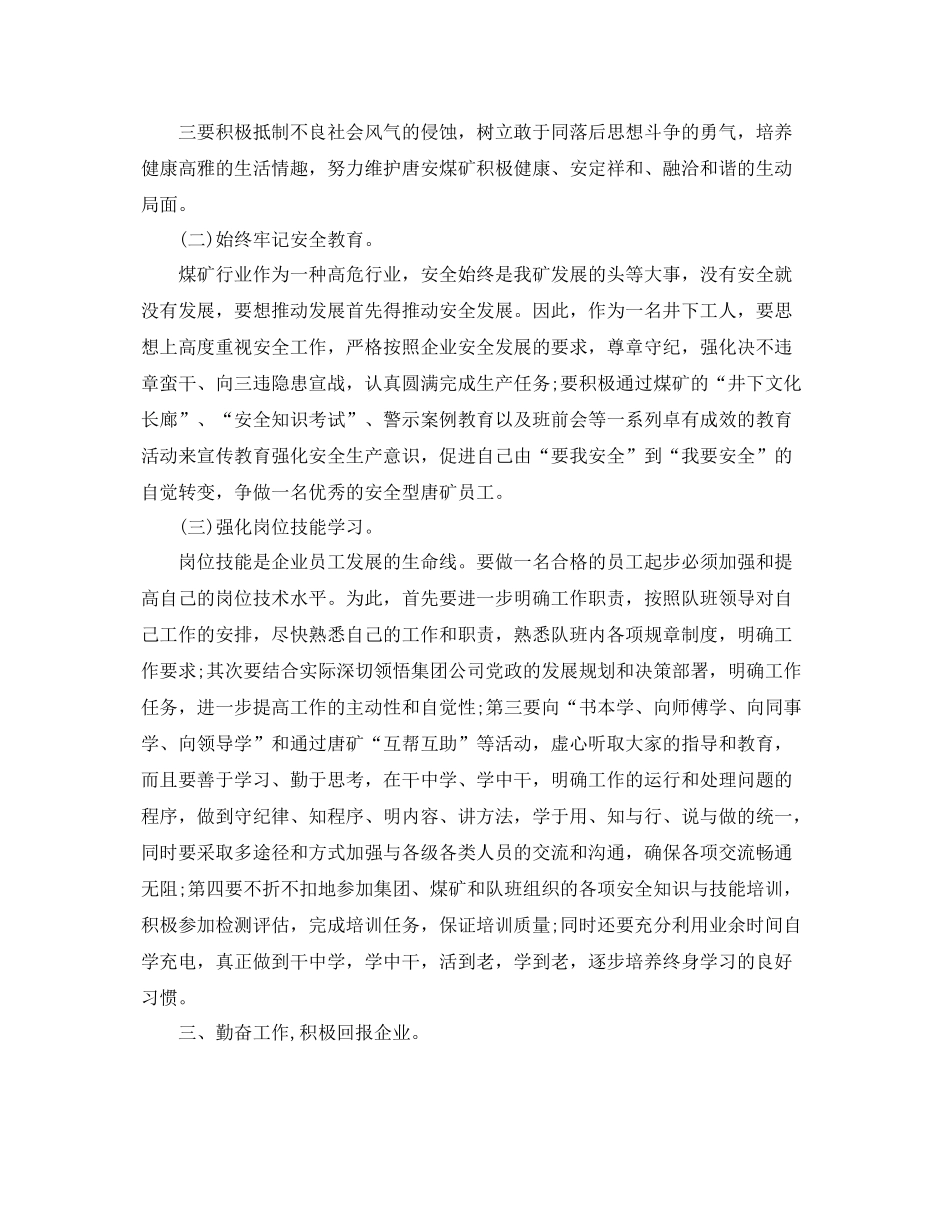 下半2020年工作计划怎么写 _第3页