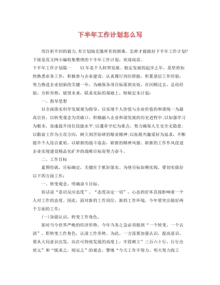 下半2020年工作计划怎么写 