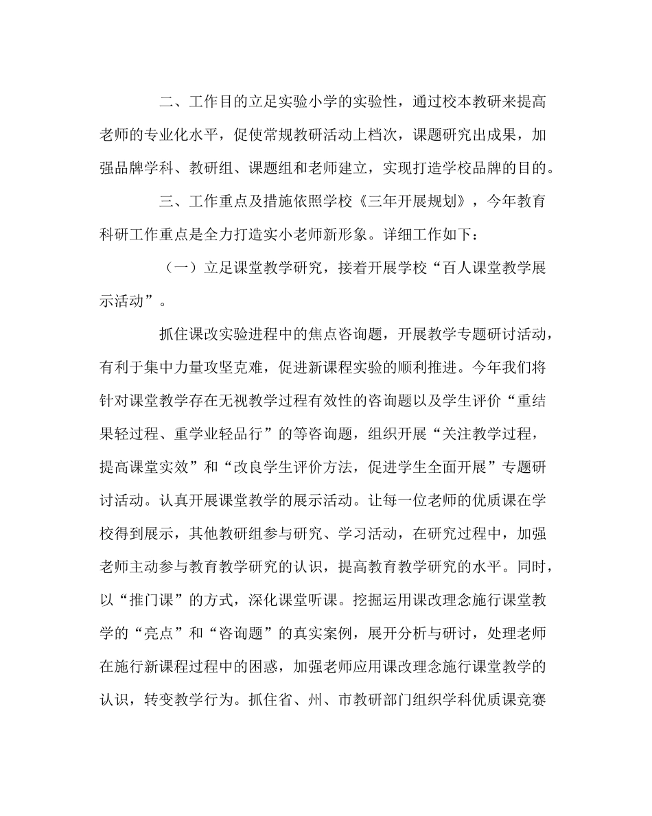 教导处范文校本教研工作计划3_第2页