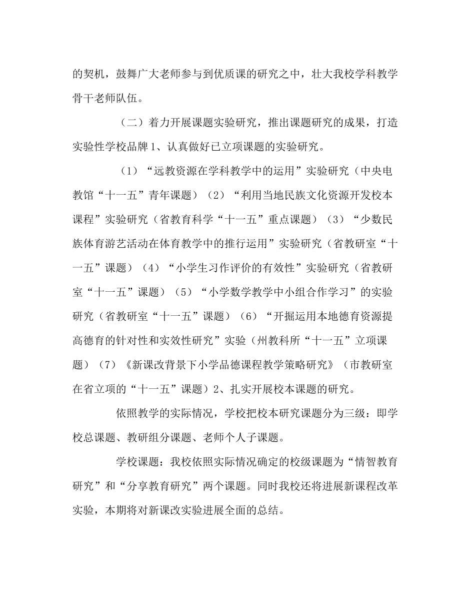 教导处范文校本教研工作计划3_第3页