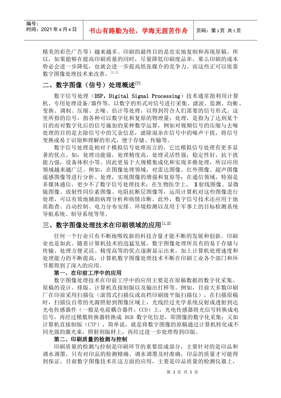 数字图像处理技术在印刷领域的应用_第3页