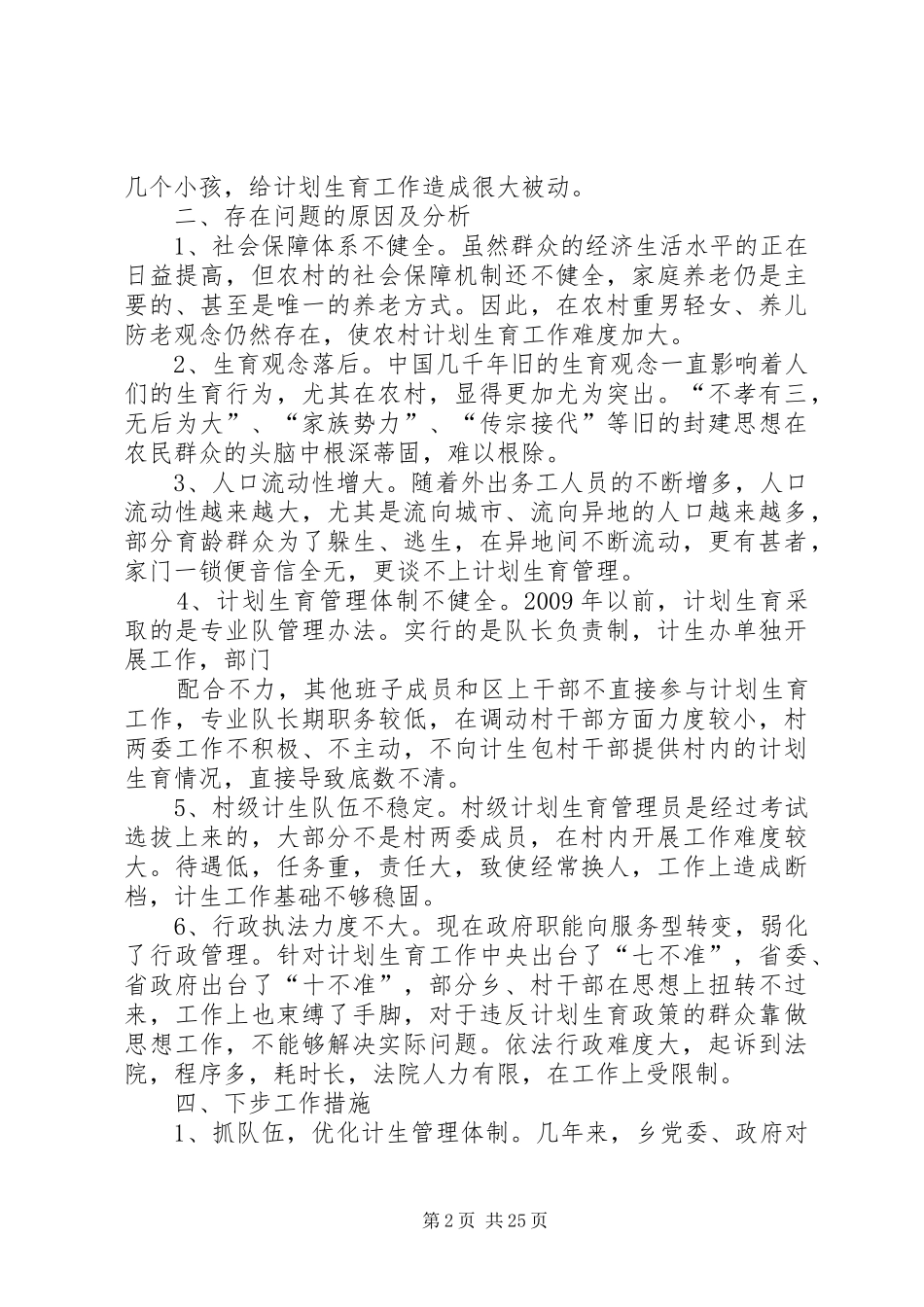 基层组织建设工作调研报告_第2页