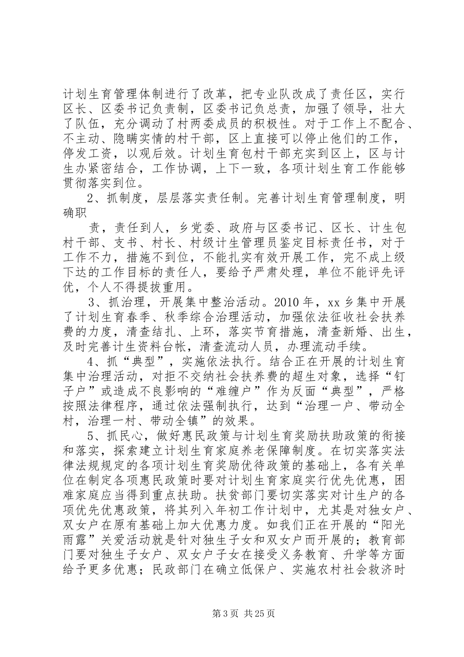 基层组织建设工作调研报告_第3页