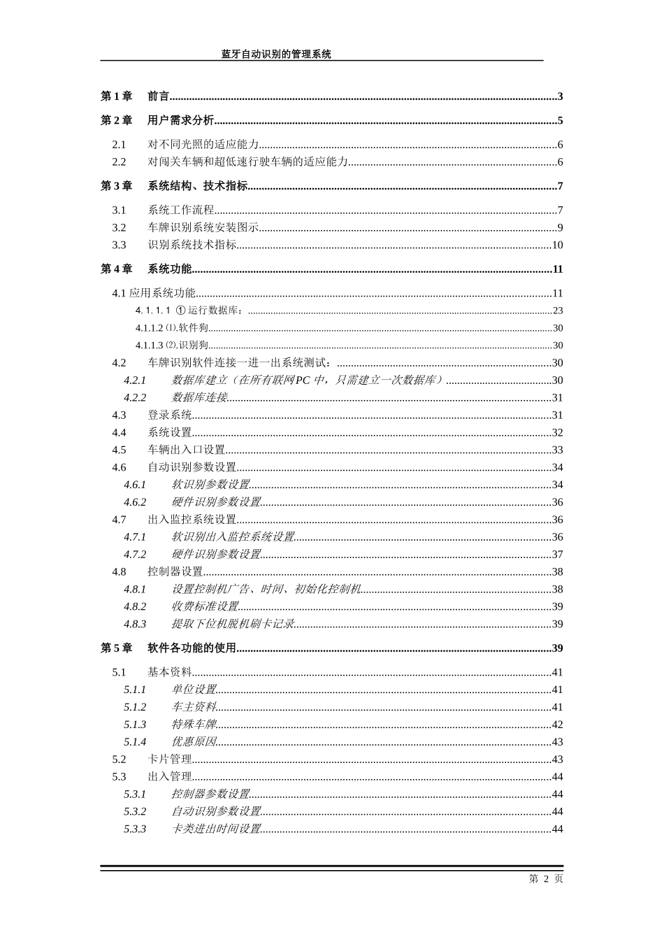 小区车牌识别方案_第2页