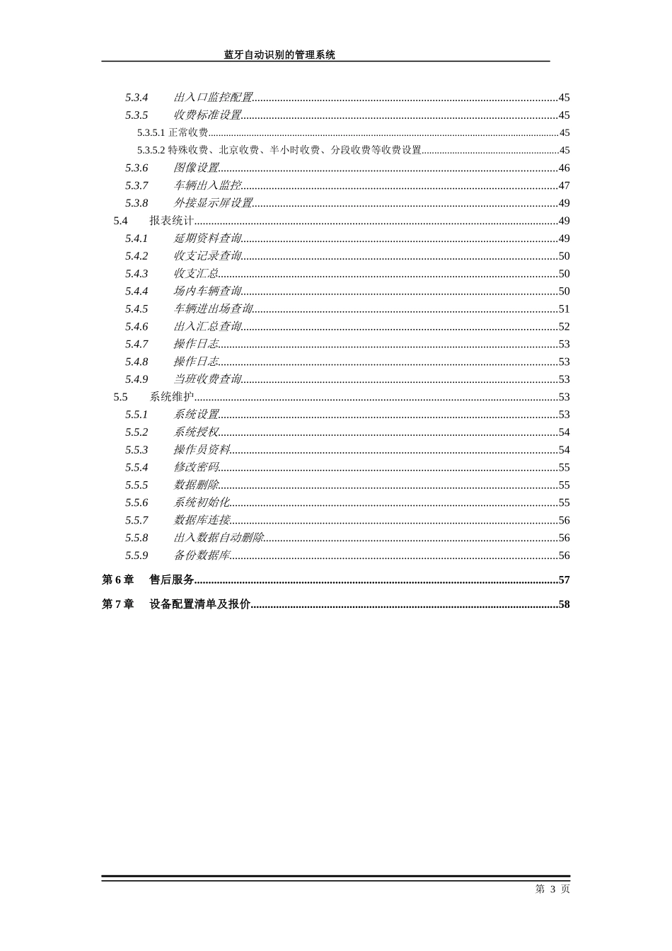小区车牌识别方案_第3页