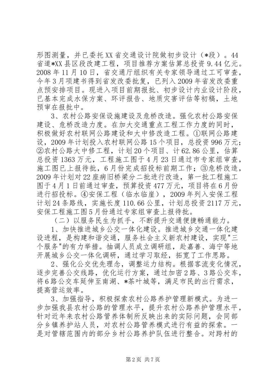 交通局安全建设发展汇报_第2页