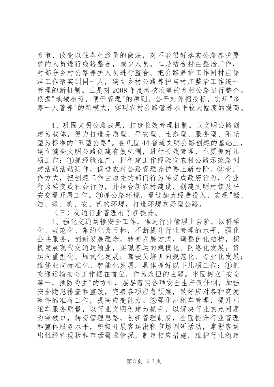 交通局安全建设发展汇报_第3页