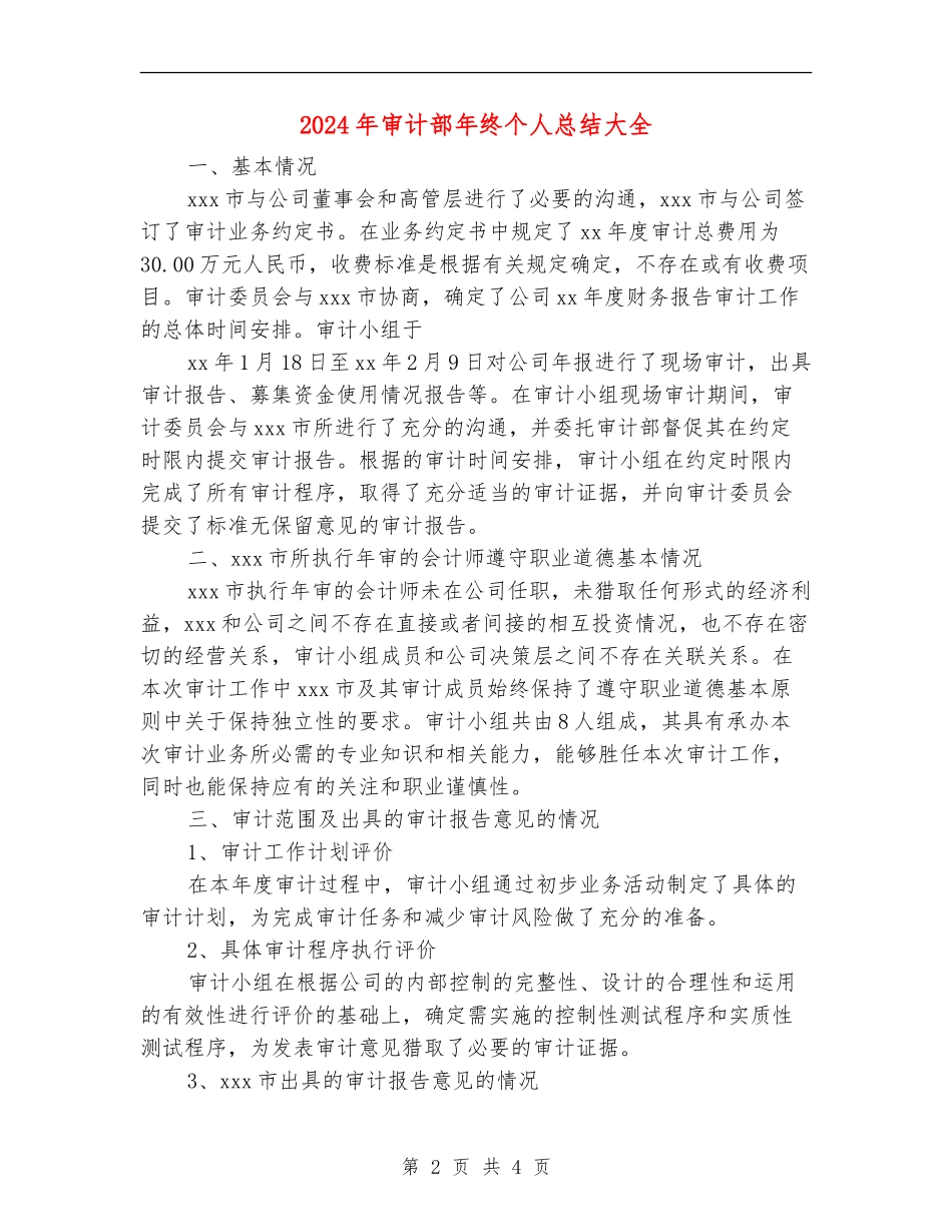 2024年审计部年终个人总结大全_第2页