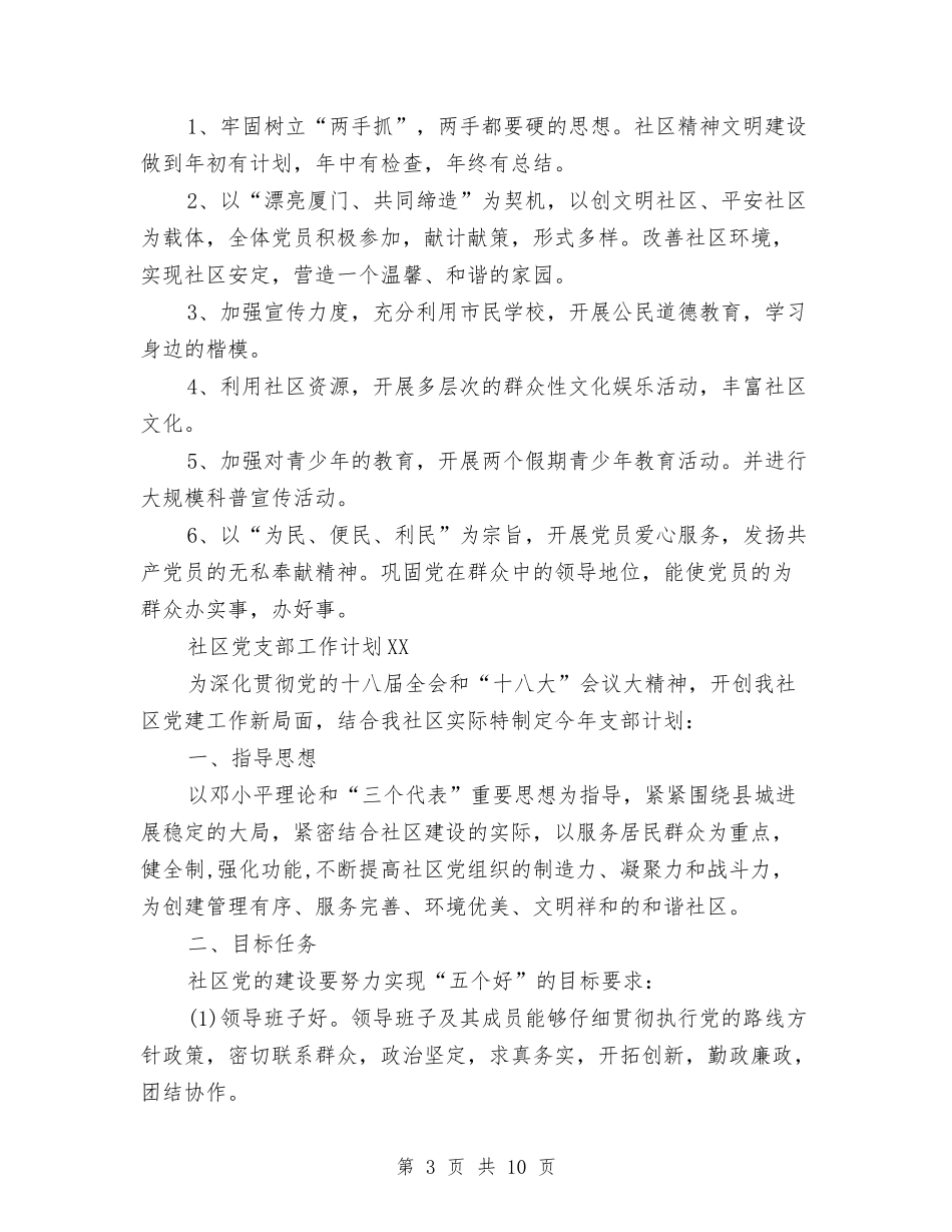 2024年石化党支部工作计划与2024年石家庄农特产品行业现状分析汇编_第3页