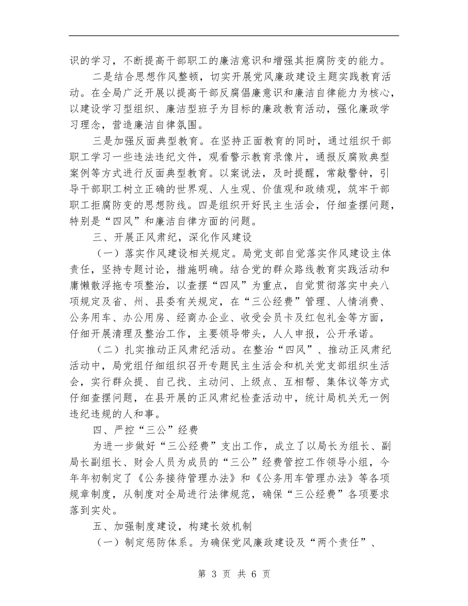 统计局党风廉政建设自查自纠报告_第3页