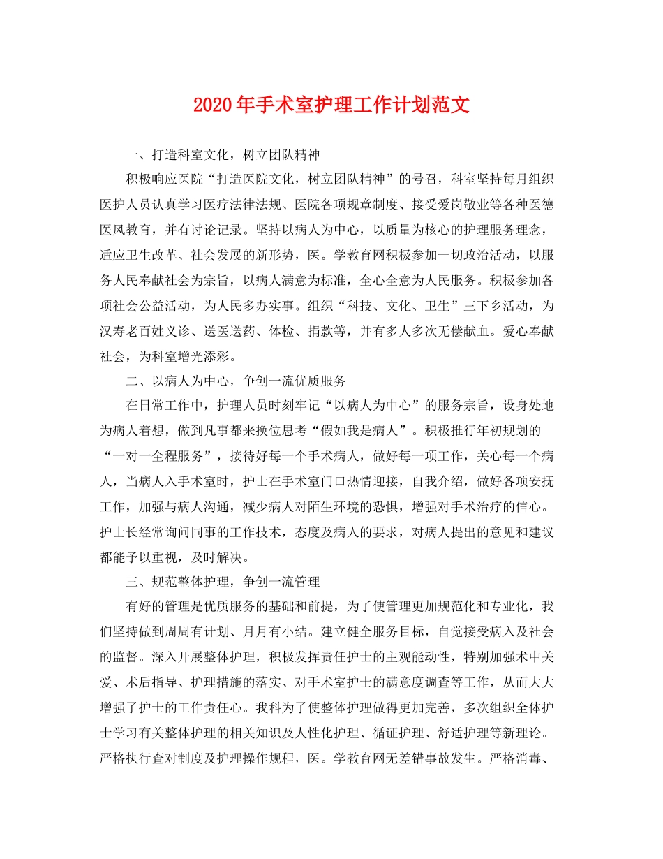 2020年手术室护理工作计划范文 _第1页