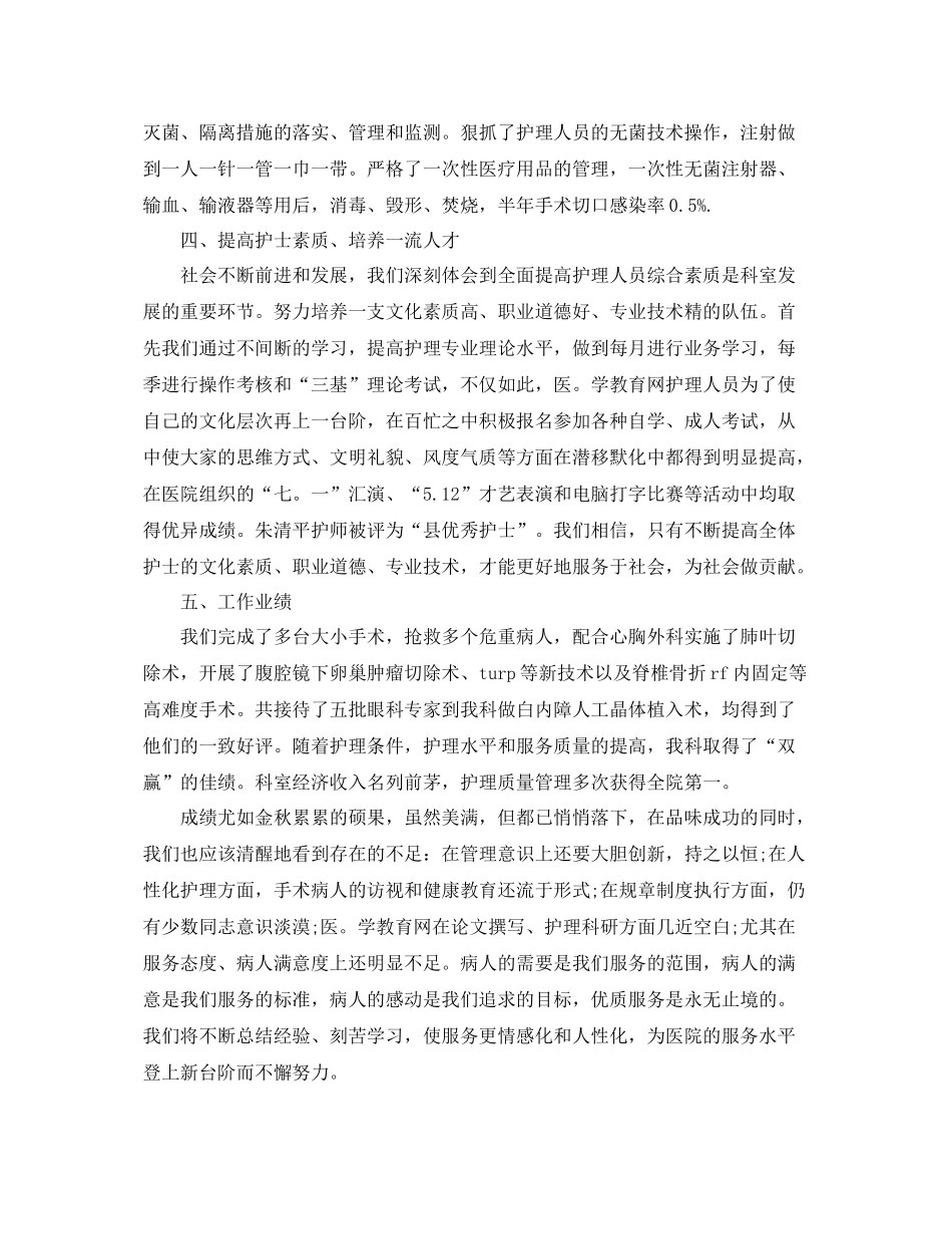 2020年手术室护理工作计划范文 _第2页