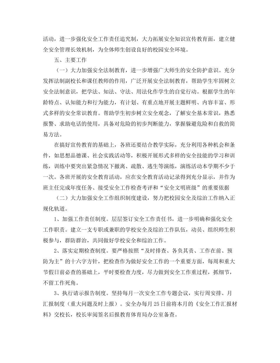 学校综治安全工作计划ppt样本 _第2页