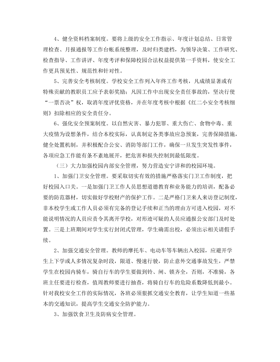 学校综治安全工作计划ppt样本 _第3页