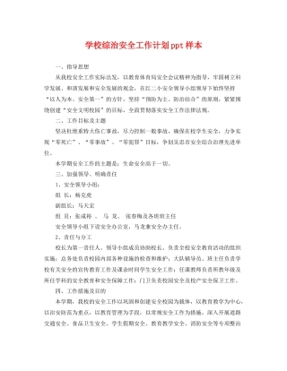 学校综治安全工作计划ppt样本 