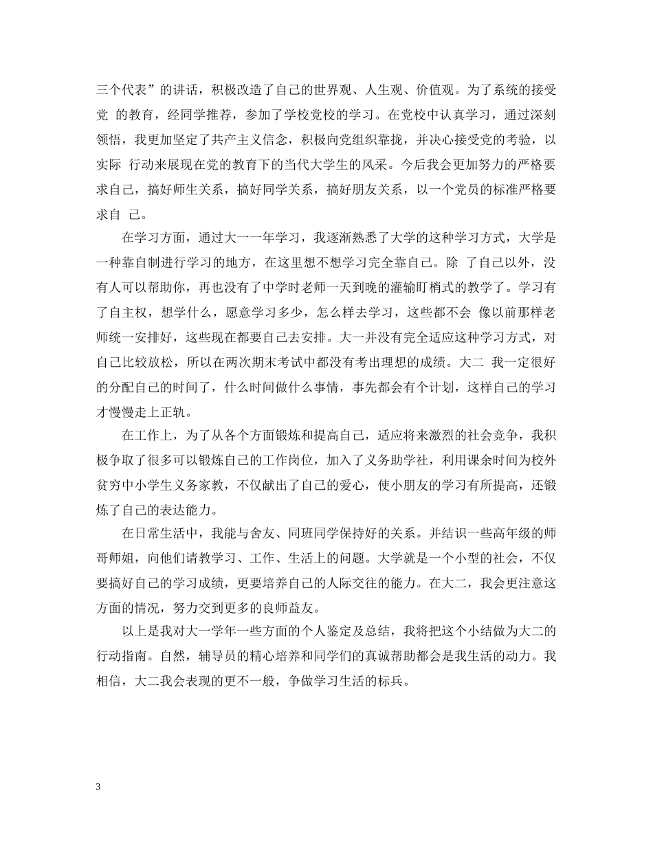 大一个人总结优选范文 _第3页