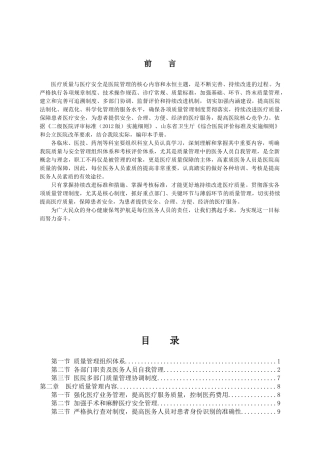 质量持续改进方案(合)改过4、22