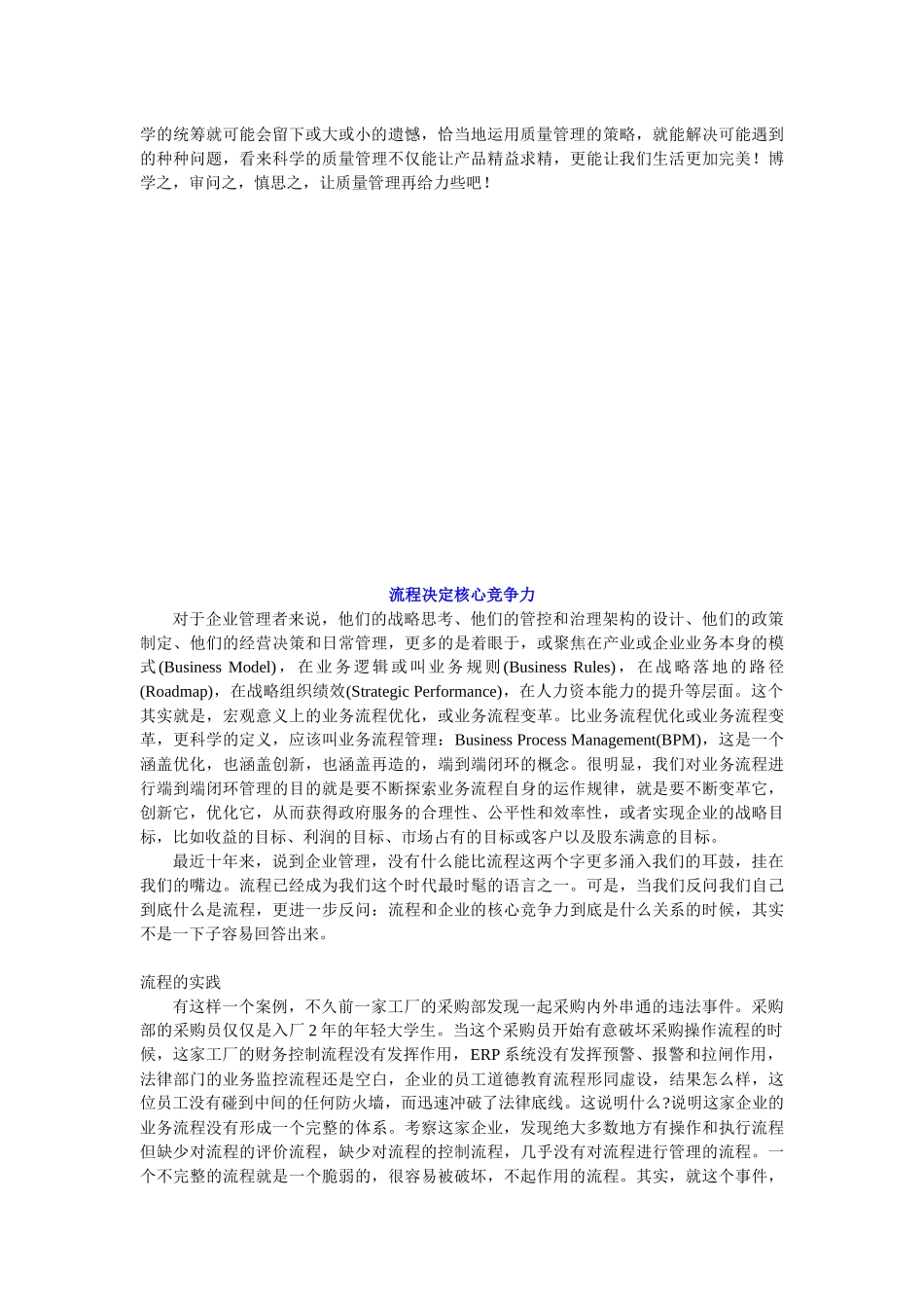 质量管理故事_第2页