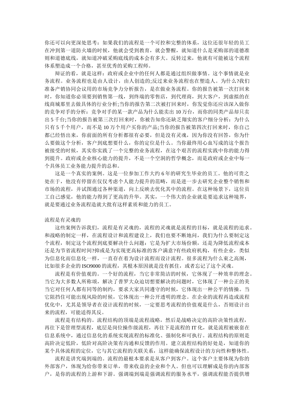 质量管理故事_第3页