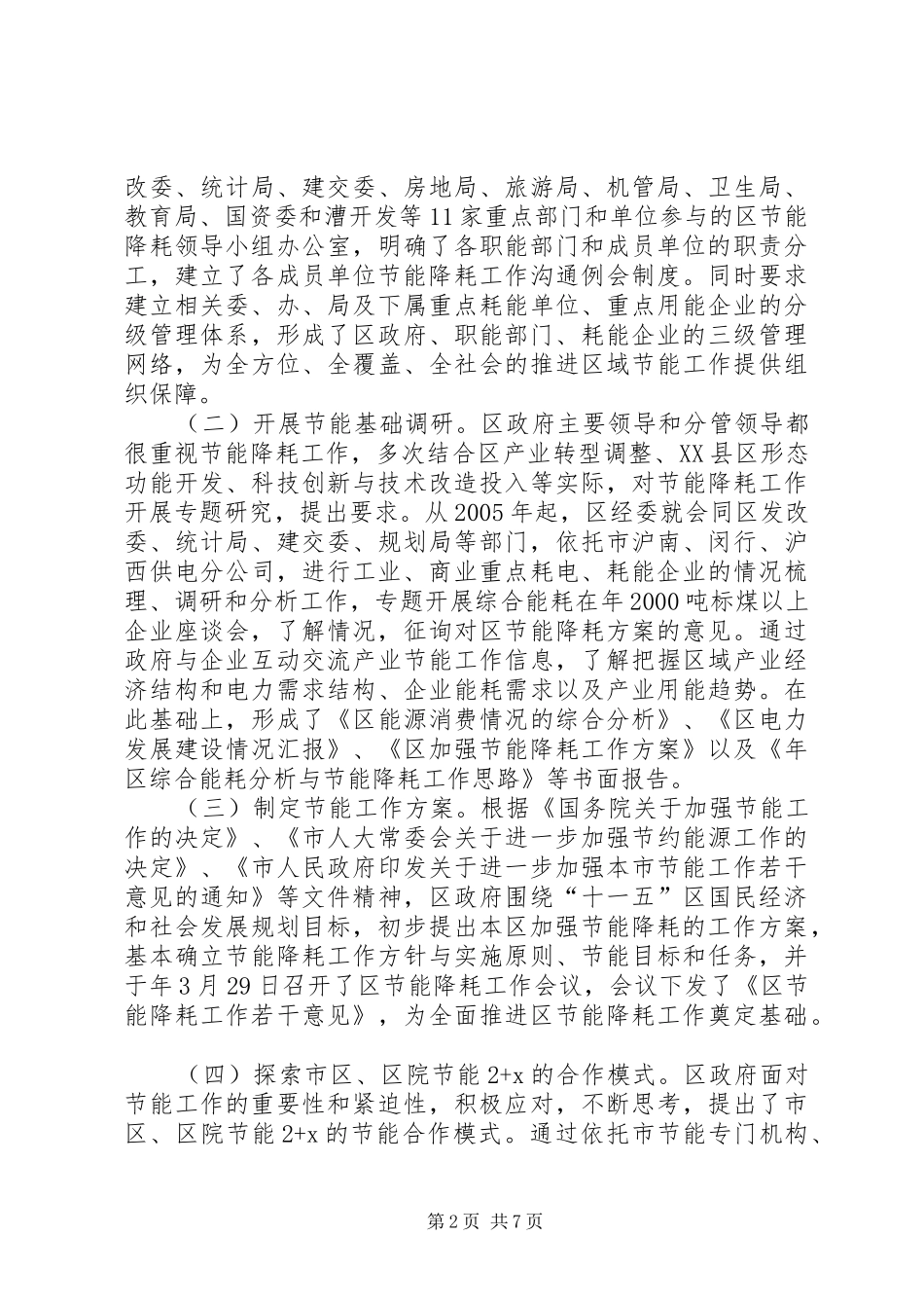 节能执法检查调研报告_第2页