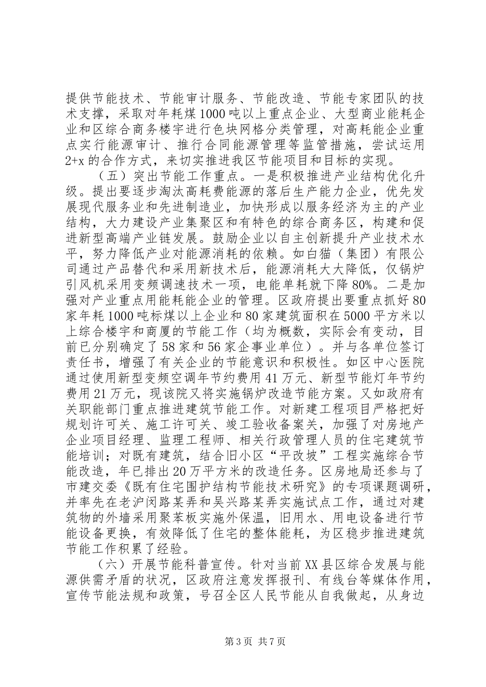 节能执法检查调研报告_第3页