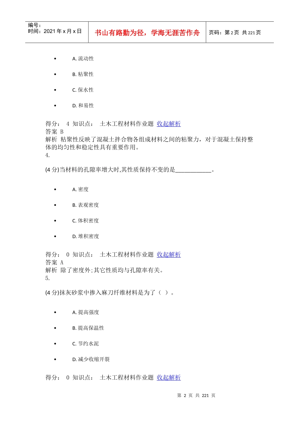 土木工程材料_2_第2页